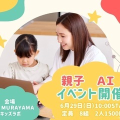 親子AI教室体験