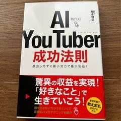 新品未使用・AI・YouTuber