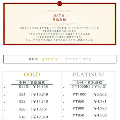 大黒屋仙台パルコ店 6/7　本日の貴金属の買取金額