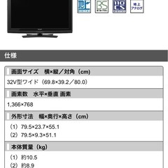 SHARP32型テレビ　無料の画像