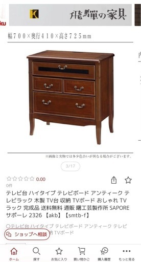 定価43000円曙工芸　テレビ台　キャビネット　収納