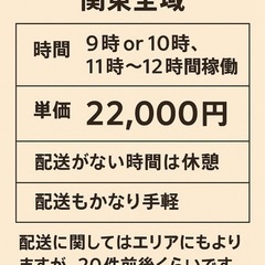 【フードデリバリー案件／関東全域】 