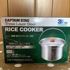キャンプ　キャプテンスタッグ　ライスクッカーご飯鍋