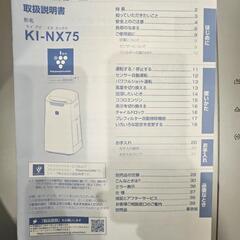空気清浄機 KI-NX75の画像