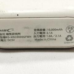 🔋✨大容量なのにコンパクト！
【HIDISC モバイルバッテリー 10000mAh】✨🔋の画像