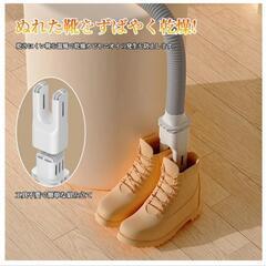 布団乾燥機 1台3役！衣類乾燥＆靴乾燥もOKの画像
