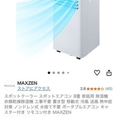 スポットエアコン