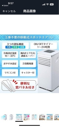 受付終了スポットエアコン