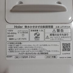 【使用回数3回】Haier  無水かきまぜ自動調理器　JJT-R10Aの画像