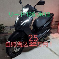 ホンダ リード125 JK12 2022年式