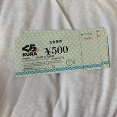 くら寿司のお食事券2000円分