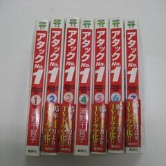 アタックNo1　７冊セットの画像