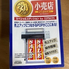 小売店POPマスター　スペシャルエディション