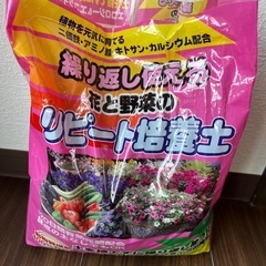 ［0円］花と野菜のリピート培養土6ℓ　残り半分くらい（2ℓか3ℓくらい）の画像