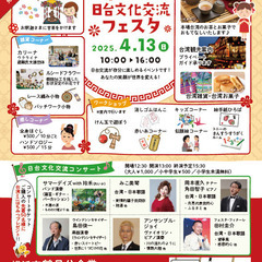 【鶴見】10/13(月祝)秋の日台文化交流フェスタ 出演・…