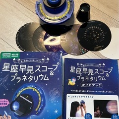 プラネタリウム　スコープ
