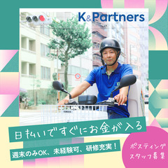 【日払いOK・週1〜可】スキマ時間にお小遣い稼ぎ！ポスティングス...