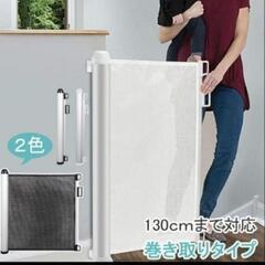 ロール式　巻き取り式　ベビーゲート