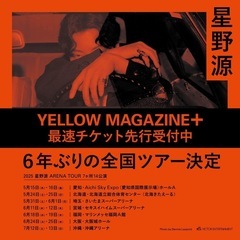 星野源　『星野　源』　大阪　6月25日　チケット