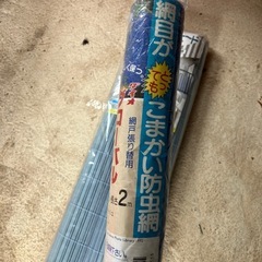 防虫網　網戸張替え用
