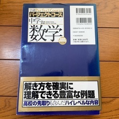中学数学 （学研パーフェクトコース　２） （新版） 牧野正博／監修　柴山達治／監修の画像