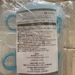マグカップセット
の画像