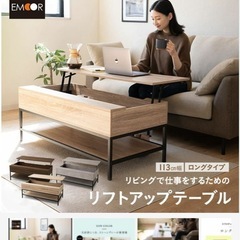 リフトアップテーブル＿オークロングタイプ
