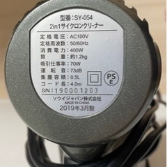 2in1 サイクロンクリーナー 【SY-054】　掃除機の画像