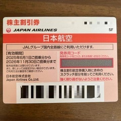 JAL株主優待券１枚