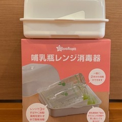西松屋　電子レンジで簡単　哺乳瓶消毒