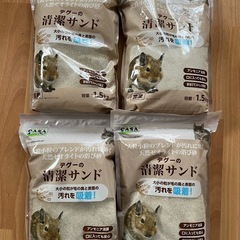 デグーの砂浴び用砂