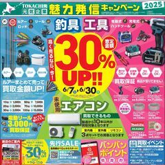 中古工具買取UP、開催いたします！！