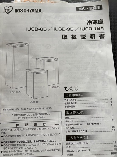 アイリスオーヤマ冷凍庫