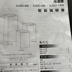 アイリスオーヤマ冷凍庫
