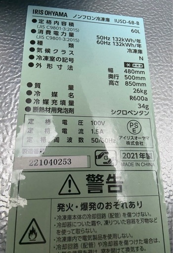 アイリスオーヤマ冷凍庫
