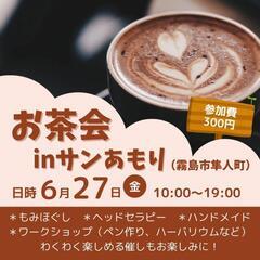 はぴるんマルシェinお茶会