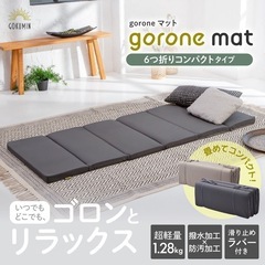 【美品】Gokumin ごろ寝マット　グレージュ
