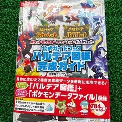 Switchポケモンガイドブック