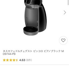 元値15,670円　ネスカフェドルチェグスト　ピッコロ ピアノブ...