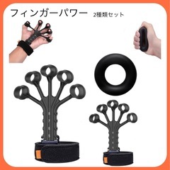 フィンガーパワー 