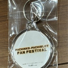 ファン感謝デー　キーホルダーの画像