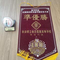 第100回　金足農業準優勝グッズ