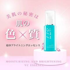 AA27 377VC美容液45g 花印 ブライトニング美容液 保...