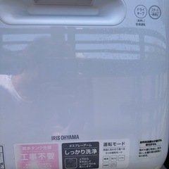交渉中）アイリスオーヤマ 食器洗い乾燥機  食洗機 ISHT-5...