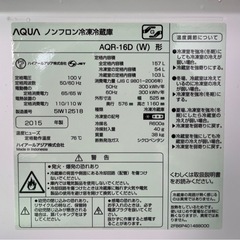 2ドア冷蔵庫　アクアAQR-16D (W) 形　2015年製
　の画像