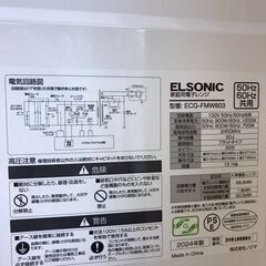 ELSONIC/エルソニック　電子レンジ　20ｌ　ECG-FMW603　2024年製の画像