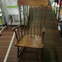 0607-027 木製ロッキングチェア 倉庫保管スタッフまでお声...