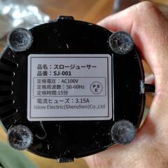 ジューサーの画像