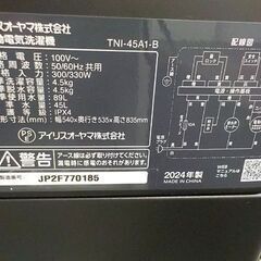西岡店 洗濯機 4.5kg 2024年製 アイリスオーヤマ TNI-45A1-B ブラック 単身 1人暮らし 高年式 IRIS OHYAMA の画像