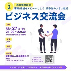 【徳島】ビジネス交流会します🎉